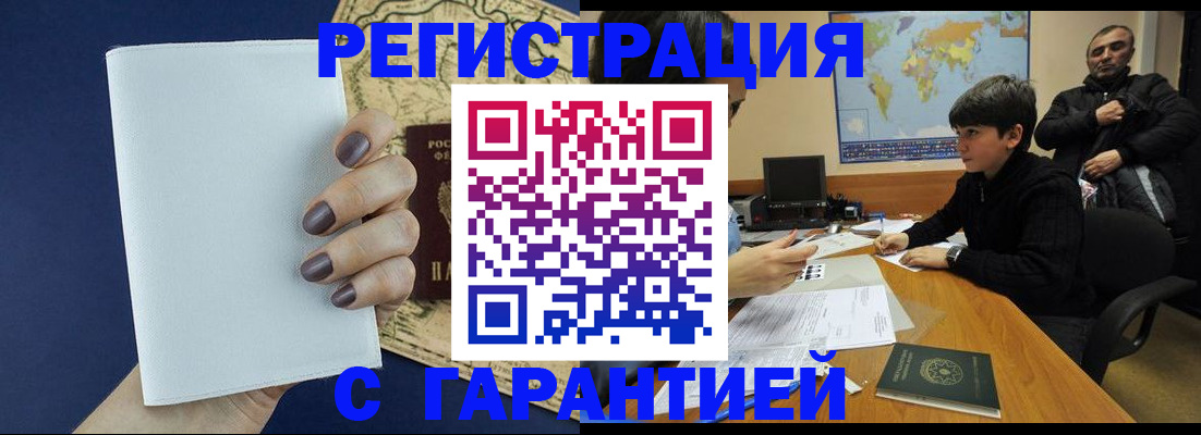 купить прописку в Надыме